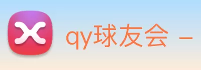 qy球友会 - (千亿) - 官方网站 logo